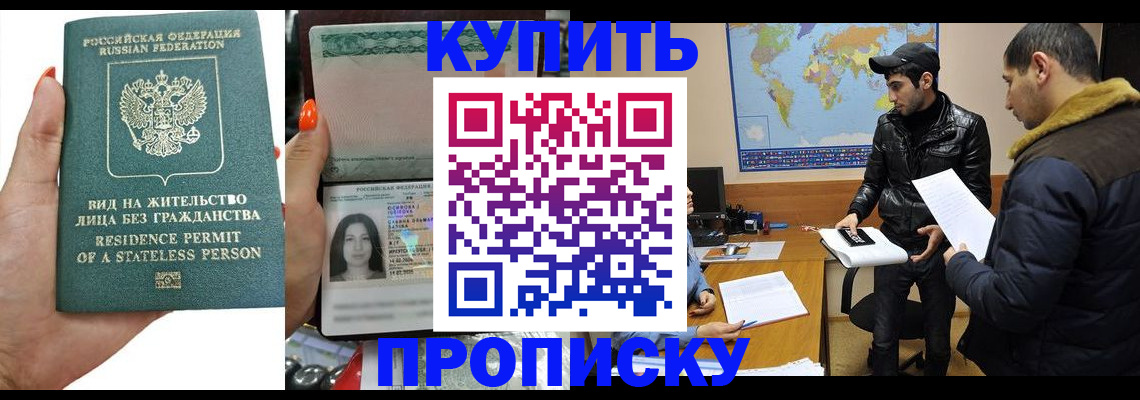 прописка штамп в Чаплыгине